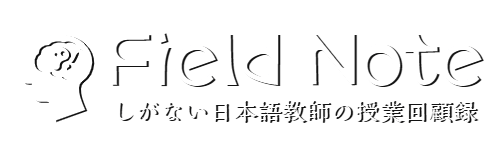 Field Note